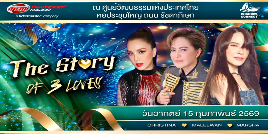 The Story of 3 Loves