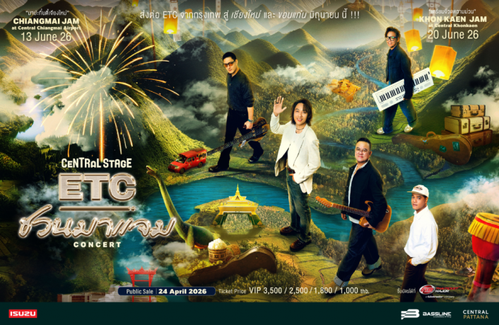 Central Stage: The Replay of ''ETC ชวนมาแจม'' Central Stage: The Replay of ''ETC ชวนมาแจม''