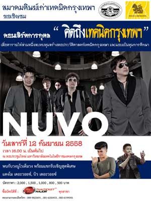 คอนเสิร์ตการกุศล 'คิดถึงเทคนิคกรุงเทพฯ'