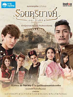 รอยดุริยางค์ เดอะมิวสิคัล