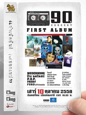 90's Concert First Album 'กำเนิดอินดี้ รุ่นพี่ออกเทป'