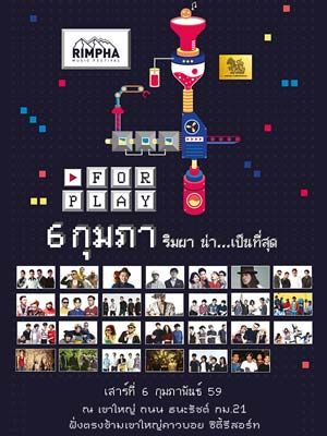 Rimpha Music Festival 4 : For Play 6 กุมภา น่า...เป็นที่สุด