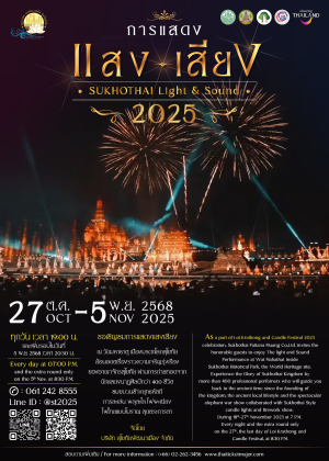 การแสดงแสงเสียง งานลอยกระทง เผาเทียน เล่นไฟ<br> จังหวัดสุโขทัย ประจำปี 2568
