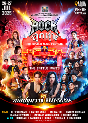 ลูกทุ่ง & Rock Aquaverse Music Fest