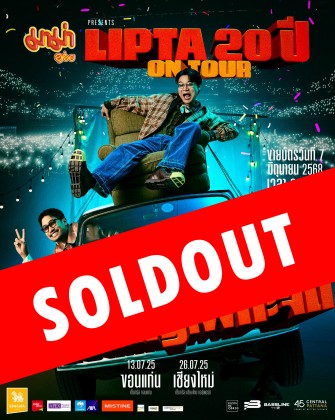 มาม่า Presents Lipta 20 ปี ON TOUR คอนใหญ่ไฟกะจิ๊ด