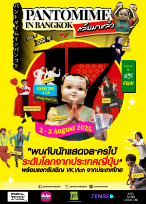 PANTOMIME IN BANGKOK 17