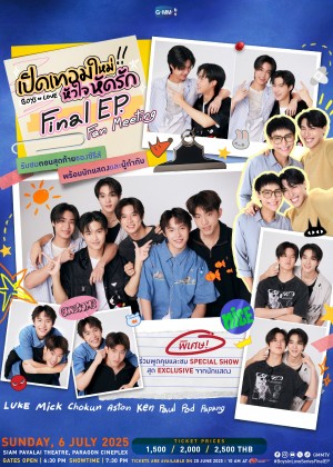 เปิดเทอมใหม่ หัวใจหัดรัก Final EP. FAN MEETING