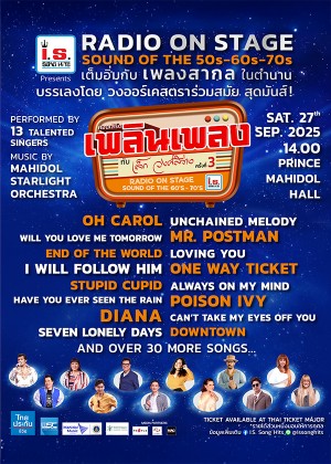 คอนเสิร์ตเพลินเพลงกับ เล็ก วงศ์สว่าง ครั้งที่ 3