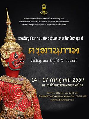 การแสดงหุ่นละครเล็ก โจ หลุยส์ ตอน ครุฑานุภาพ