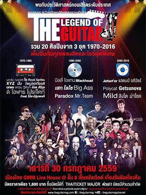 The Legend of  The Guitar