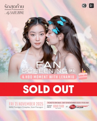รักสุดท้าย My Safe Zone Fan Screening EP5<br> & HBD Moment with LenaMiu