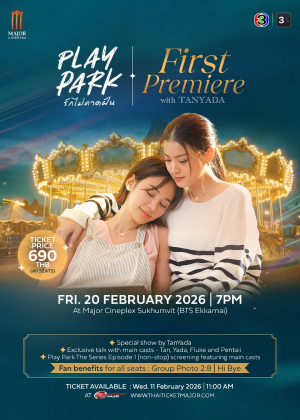 Play Park รักไม่คาดฝัน First Premiere with TanYada