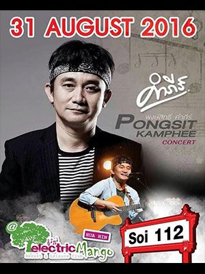 พงษ์สิทธิ์ คำภีร์ CONCERT BY Electric Mango