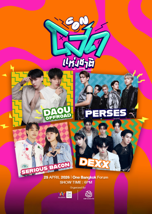 CON โสดแห่งชาติ