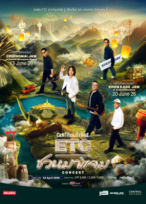 Central Stage: The Replay of ''ETC ชวนมาแจม''