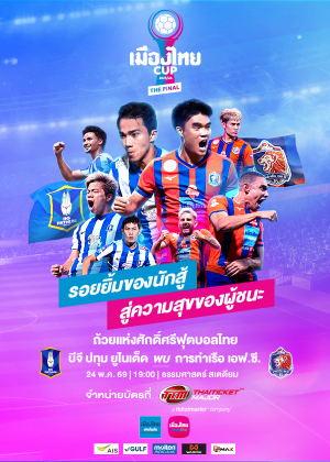 Muang Thai Cup 2025/26 (Final) BG Pathum United vs Port FC