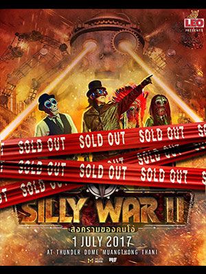 Leo Presents Silly War II Concert 'สงครามของคนโง่'