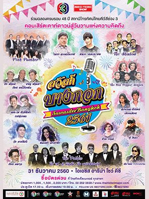 สวัสดี บางกอก 2561