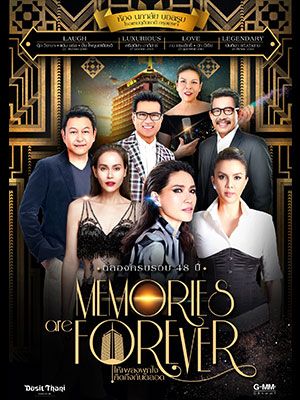 MEMORIES ARE FOREVER ให้เพลงผูกใจ คิดถึงกันตลอด