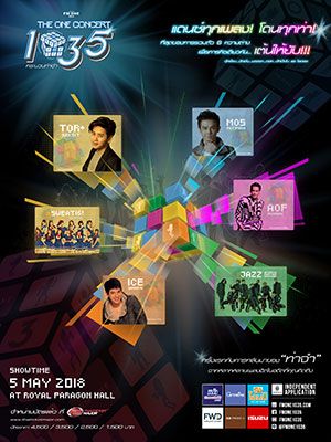 The One Concert : 1035 กระบวนท่าจำ