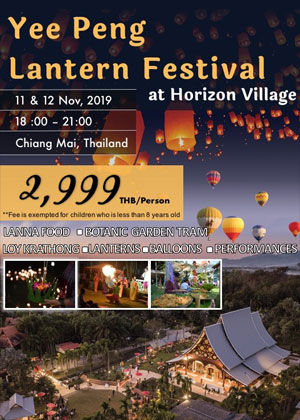 เทศกาลลอยโคมยี่เป็ง 2019 ณ โรงแรมฮอไรซันวิลเลจแอนด์รีสอร์ท