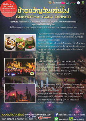 ข้าวขวัญ วันเล่นไฟ สำรับ สำราญ อาหารสุโขทัย