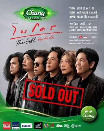 Chang Music Connection presents<br>MICRO THE LAST ร็อค เล็ก เล็ก