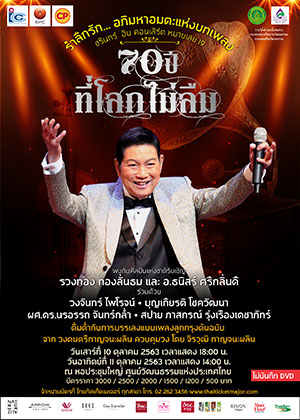 ชรินทร์  อิน คอนเสิร์ต หมายเลข 19 