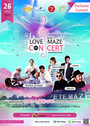 LOVE@PETEMAZE CONCERT เพลงรักในเขาวงกต