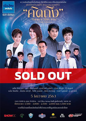 เมืองไทยประกันภัย Presents คอนเสิร์ต คิดถึง <br>Always Miss You by Neung Jakkawal