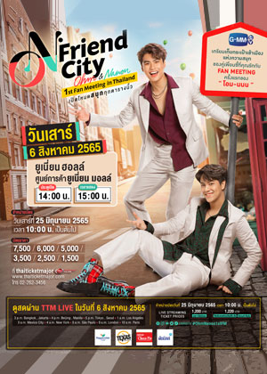 O-N Friend City<br> Ohm - Nanon 1st Fan Meeting In Thailand