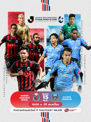 (NEW)J.LEAGUE ASIA CHALLENGE THAILAND 2022 INTERLEAGUE CUP