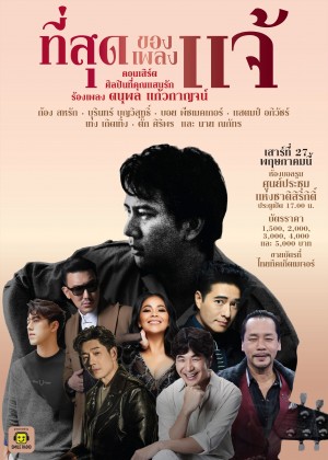 The Legend of Danuphol Kaewkan