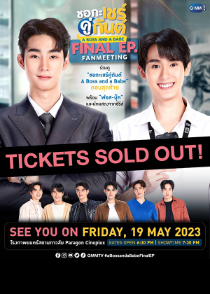 A Boss and a Babe FINAL EP. FAN MEETING