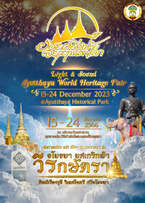 งานยอยศยิ่งฟ้าอยุธยามรดกโลก 2566