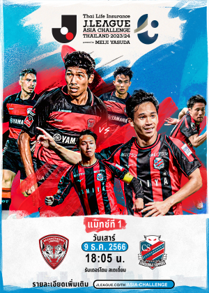 Thai Life Insurance J.LEAGUE ASIA CHALLENGE<br> 2023/24 powered by MEIJI YASUDA
