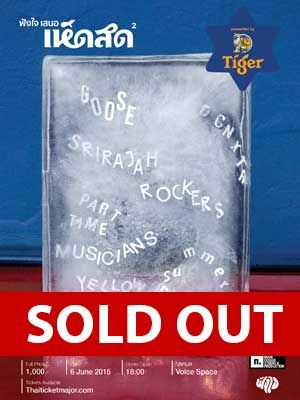 คอนเสิร์ต เห็ดสด # 2