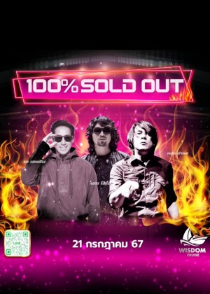 3 นักร้องตัวพ่อ 3 พลังอมตะ