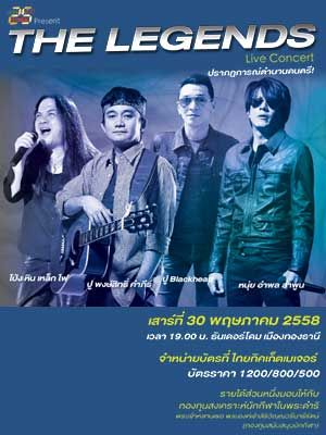 The Legends Live Concert ปรากฏการณ์ตำนานดนตรี