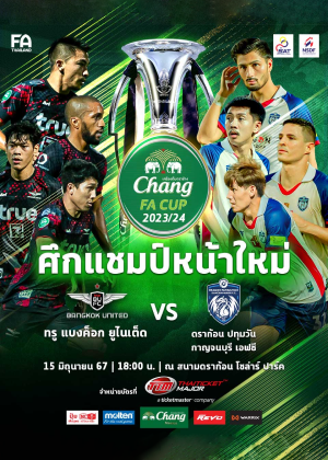 ทรู แบงค็อก ยูไนเต็ด พบ DP กาญจนบุรี เอฟซี <br>Chang FA CUP 2023/2024 (Final)