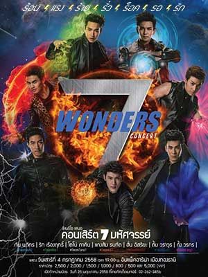 คอนเสิร์ต 7 มหัศจรรย์