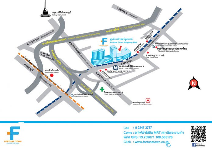 ลานกิจกรรมลอยฟ้า ชั้น 10 ศูนย์การค้าฟอร์จูนทาวน์