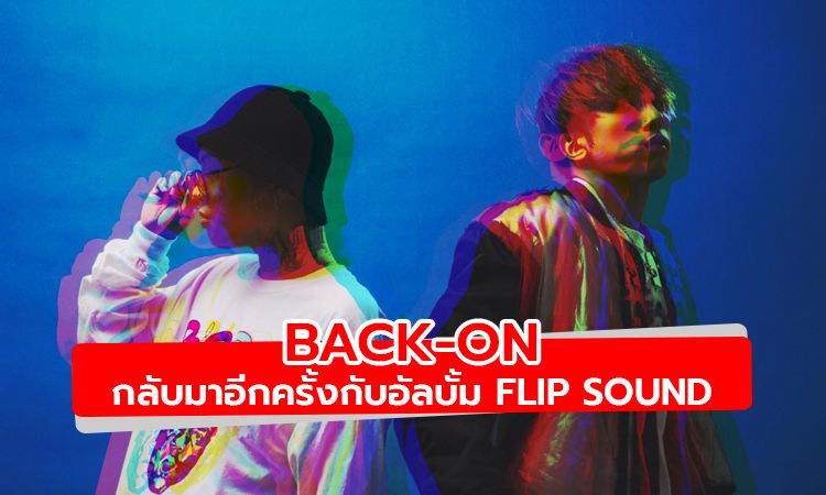 วงดนตรีร็อคสัญชาติญี่ปุ่น BACK-ON กลับมาอีกครั้งกับอัลบั้ม FLIP SOUND