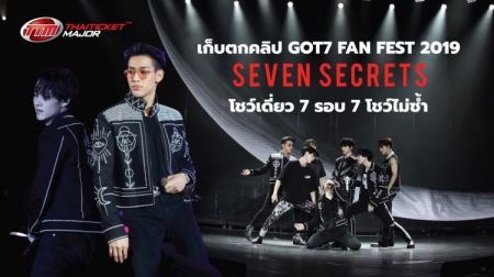 เก็บตกคลิป GOT7 FAN FEST 2019 โชว์เดี่ยว 7 รอบ 7 โชว์ไม่ซ้ำ