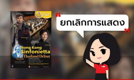 [ ยกเลิกการแสดง] Hong Kong Sinfonietta