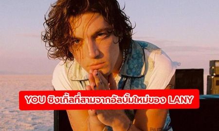 LANY ปล่อยเอ็มวีซิงเกิ้ลใหม่ You