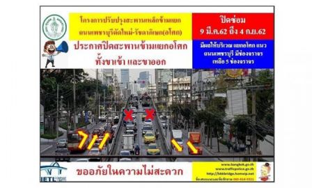 เตรียมปิดการจราจร ปรับปรุงสะพานข้ามแยกอโศก 9 มี.ค. - 4 ก.ย. 62